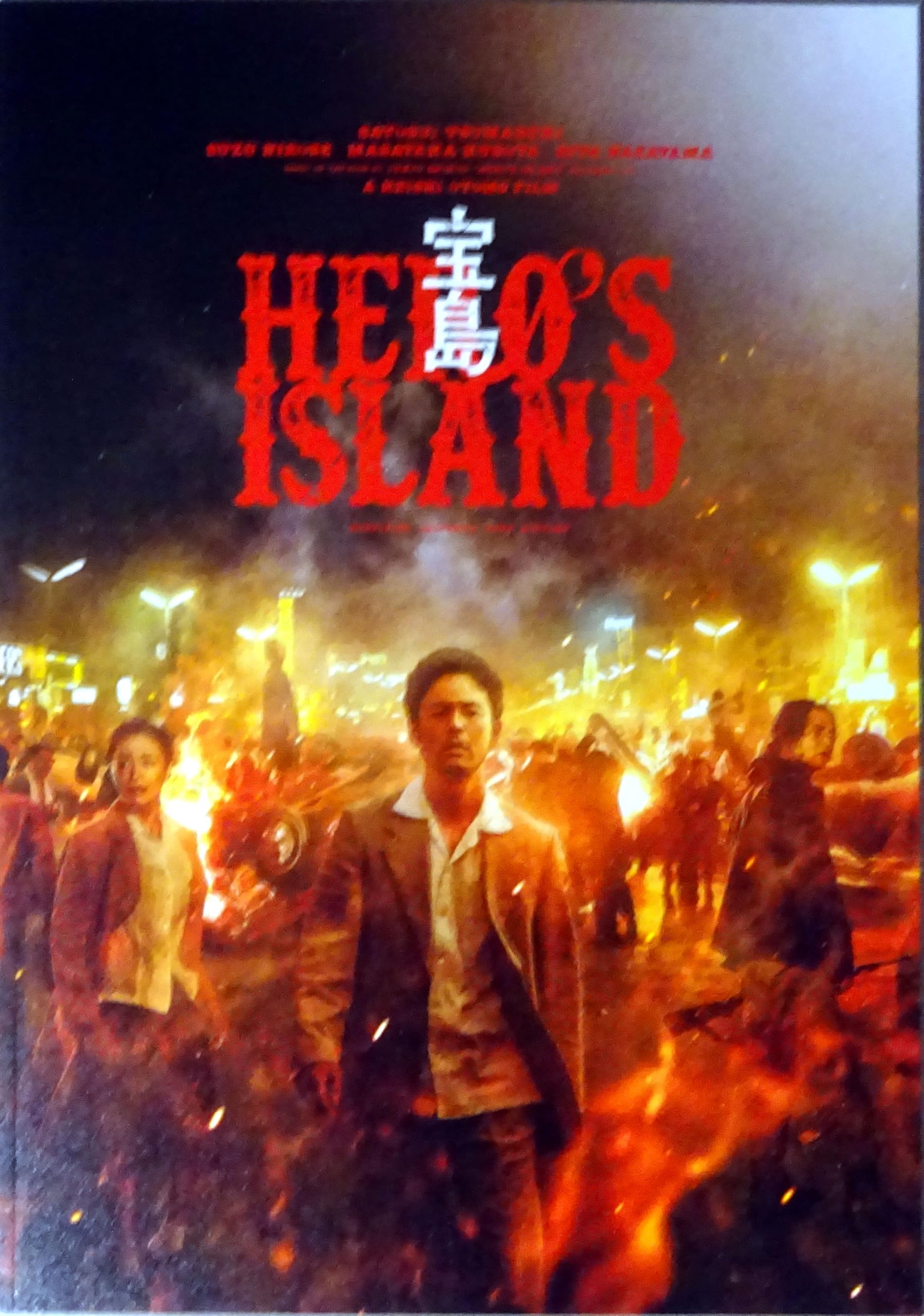 Amazon.co.jp: 【チラシ付き 映画パンフレット】 宝島 HEROS ISLAND